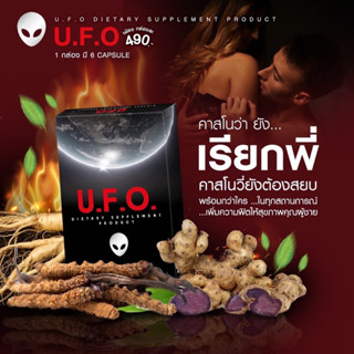 U.F.O.อาหารเสริมท่านชาย เพิ่มสมรรถภาพท่านชาย ( 1กล่อง ) บรรจุ 6 แคปซูล