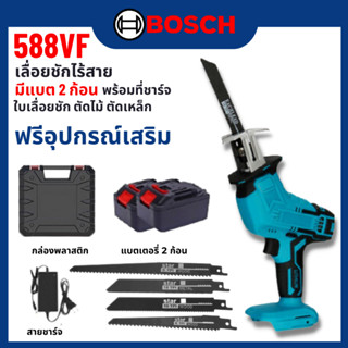 BOSCH 588VF Cordless Reciprocating Saw 🔥 เลื่อยชักไร้สาย 588VF 🔥 ปรับความเร็วได้ 4 ใบมีด