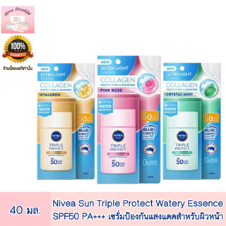 Nivea Sun Triple Protect Watery Essence SPF50 PA+++ นีเวีย ซัน ทริปเปิ้ล โพรเท็ค วอเตอร์รี่ เอสเซนส์