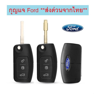 กรอบกุญแจ Ford focus fiesta เฟียสต้า พร้อมโลโก้ ***ส่งฟรี เก็บเงินปลายทางได้***