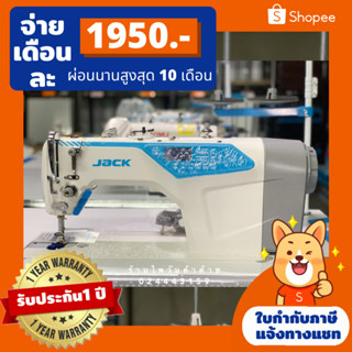 JACKจักรเย็บคอมรุ่นA4-BC  ตัดด้าย-ยกตีนผีออโต้ โรตาลี่ญี่ปุ่นแท้/จักรอุตสาหกรรม/จักรเย็บผ้า ประกัน1ปี