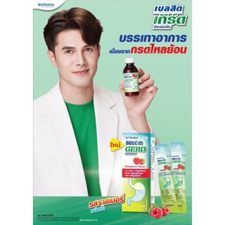 Belcid Gerd 150ml (แบบขวด)// เบลสิด เกิร์ด บรรเทากรดไหลย้อน บรรเทาอาการแสบร้อนกลางอก เรอเปรี้ยว อาหารไม่ย่อย