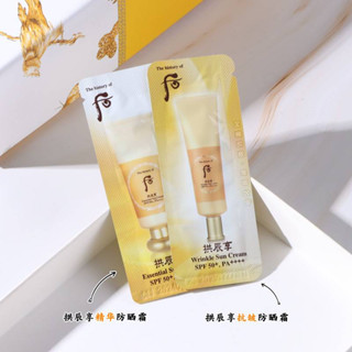 The History Of Whoo Gongjinhyang Wrinkle Sun Cream SPF50+/PA++++ [1 ml.]