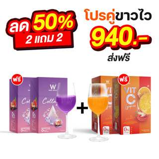 ( ของแท้💯%) WINK WHITE Vit-C lycopene 1+1  /  W Collagen Plus ดับเบิ้ลยู คอลลาเจนพลัส 1+1