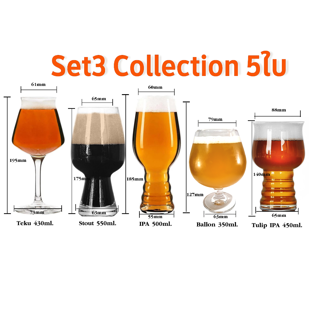แก้วเบียร์ Collection  (สินค้ามีในไทยพร้อมจัดส่ง)