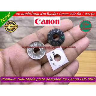 Canon 90D Dial mode แหวนปรับโหมด ฝาครอบปุ่มหมุนโหมด