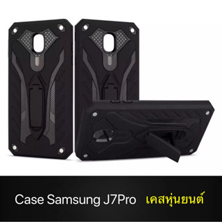 Case Samsung J7 Pro เคสหุ่นยนต์ Robot case เคสไฮบริด มีขาตั้ง เคสกันกระแทก TPU CASE สินค้าใหม่