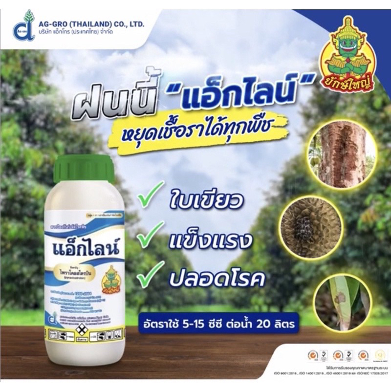 แอ็กไลน์(สารตัวเดียวกับ เฮดไลน์)ไพราโคลสโตรบิน 25% W/V EC(500 ซีซี)