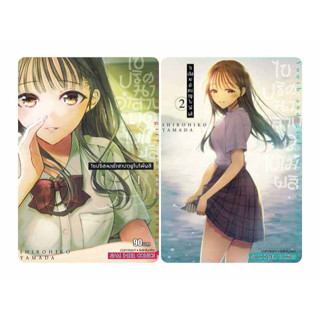 (แยกเล่ม) ไขปริศนาคำสาปฤดูใบไม้ผลิ เล่ม 1 -2