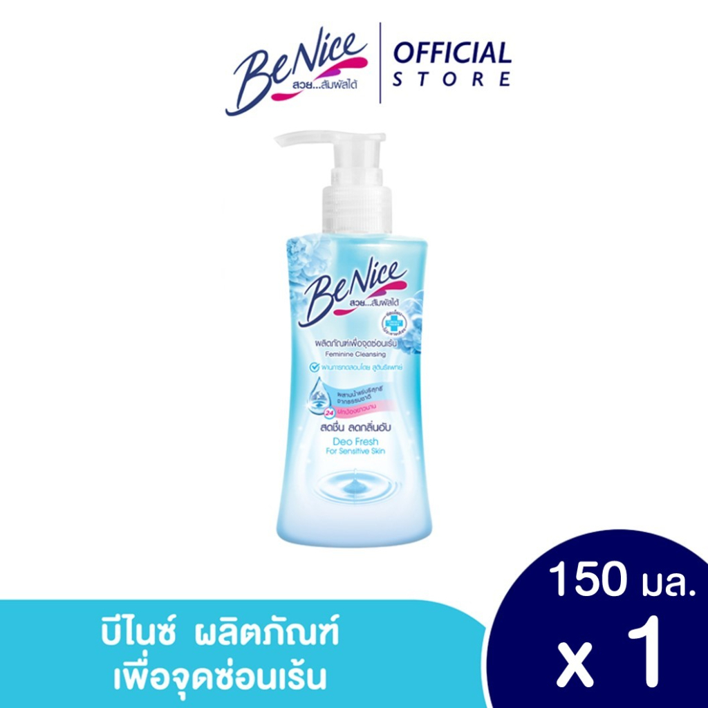 บีไนซ์ ผลิตภัณฑ์เพื่อจุดซ่อนเร้น 150 มล. | Shopee Thailand