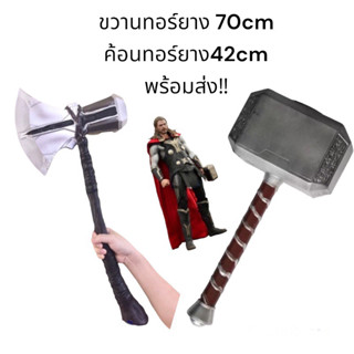 ขวานทอร์ใหม่ (Strombeaker)และค้อนทอร์ยาง Avenger2