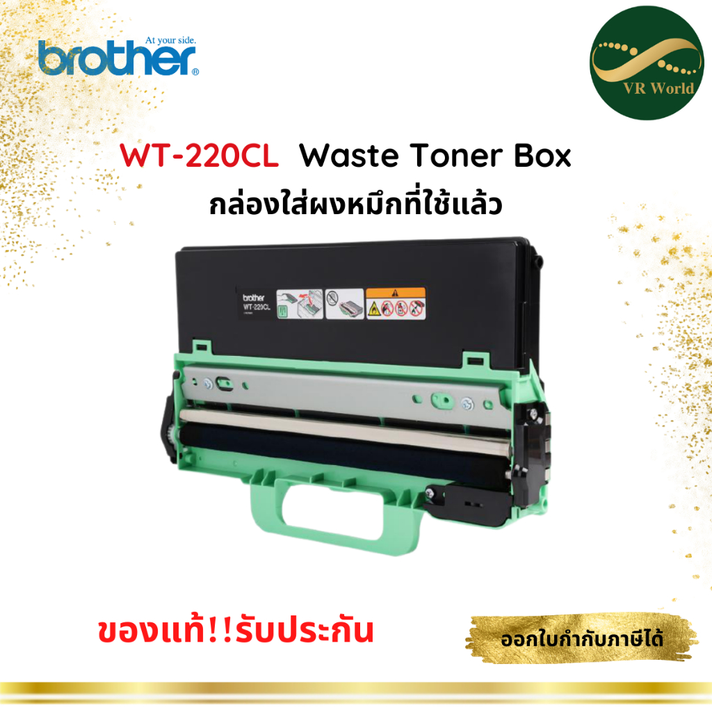 Brother WT-220CL ที่สำหรับเก็บผงโทนเนอร์ที่สกปรก ของแท้ Waste Toner Box