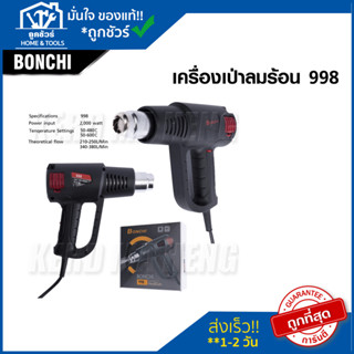 Bonchi เครื่องเป่าลมร้อน Mod.998🔥🔥