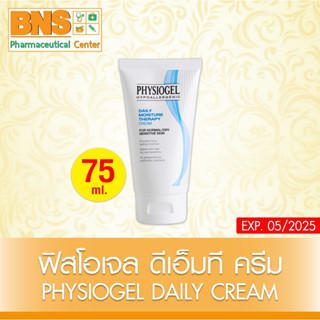 [ 1 หลอด ] Physiogel Daily Cream ฟิสิโอเจล ซูธธิ่ง แคร์ เดลี่ครีม สำหรับผิวแห้ง  75 มล.(สินค้าใหม่) (ถูกที่สุด) By BNS