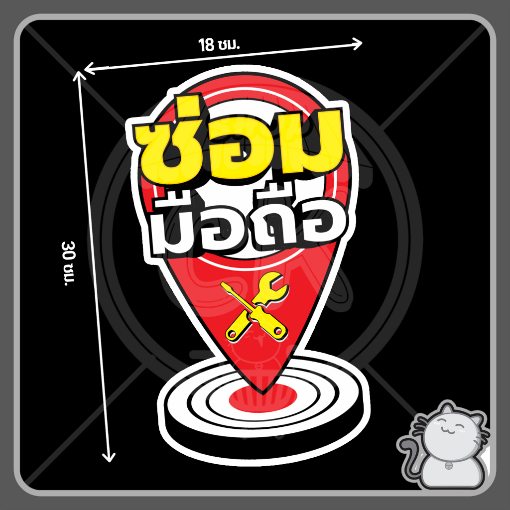 ป้ายพีพีบอร์ด ร้านมือถือ 23 เซ็ท 4 ชิ้น ไม่มีขา