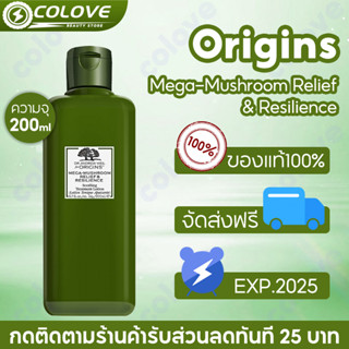 Origins Mega Mushroom Relief &amp; Resilience Treatment Lotion 200ML น้ำตบเห็ด ออริจินส์ ของแท้ โลชั่นออริจิ