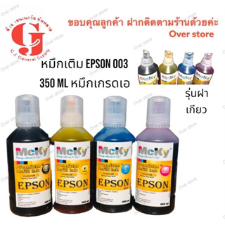 หมึกเติม epson 003  L1110,L3100,L3101,L3110,L3150,L5190)  ขนาด 300 ml