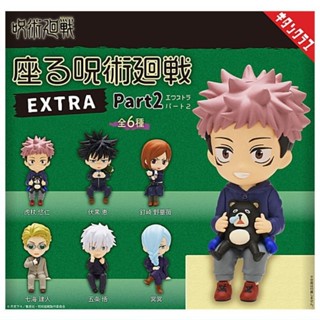 Gashapon Jujutsu Kaisen Sitting Extra Part2 กาชาปอง นั่ง ห้อยขา มหาเวทย์ผนึกมาร