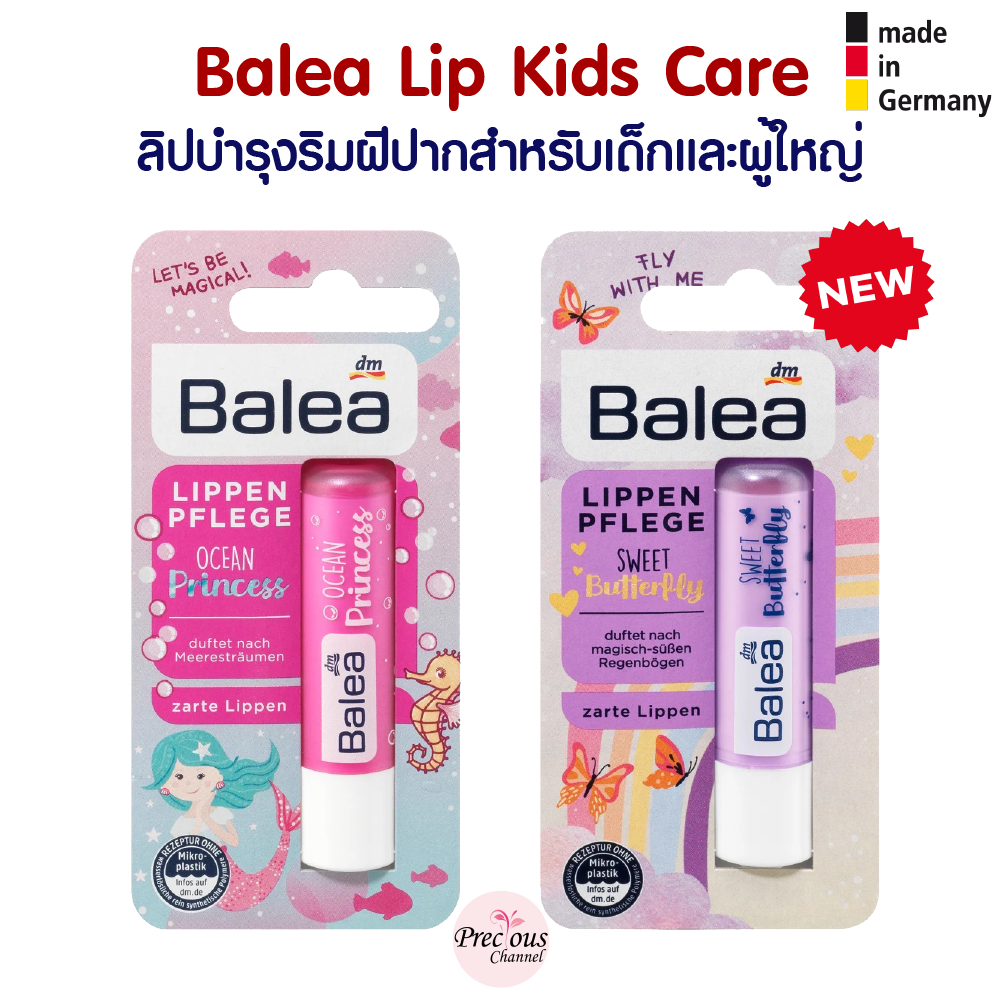 พร้อมส่ง Balea Kids Lip Care  ลิปกรอสบำรุงริมฝีปากสำหรับเด็กและผู้ใหญ่ Balea Kids Lippenpflege สินค้าจากเยอรมัน