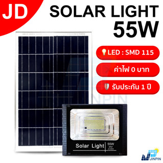 JD55W โคมไฟโซล่าเซล กันน้ำ Solar Light สปอร์ตไลท์ solar cell JD รุ่น JD-8855 โคมไฟพลังงานแสงอาทิตย์ รับประกันห1ปี