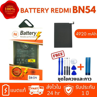 แบตเตอรี่ xiaomi redmi9/NOTE9/9PRIME/10X/ BN54งานบริษัท ประกัน1ปี แถมชุดไขควงพร้อมกาว