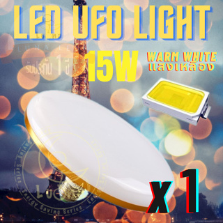 Luna LED UFO Light E27 หลอดไฟ UFO หน้ากว้าง 9.5 เซนติเมตร ให้แสงสว่างรอบด้าน  15W แพ็ค 1 ชิ้น แสงเหลือง Warm White