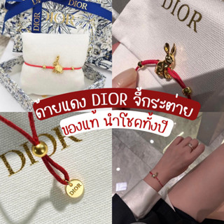 🔥ด้ายแดงDIOR จี้น้องกระต่าย ✅✅พร้อมส่ง นำโชคทั้งปี ของสมนาคุณแท้จากเคาท์เตอร์ คสอ.ดิออร์ ใส่เพื่อเสริมสิริมงคลของปีนั้นๆ