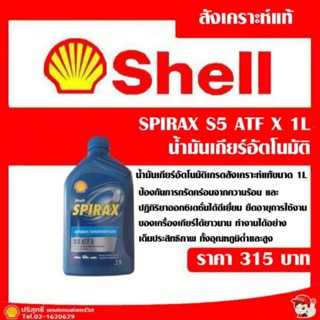 Shell Spirax S5 ATF X