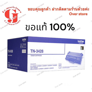 BROTHER TN-3428 ของแท้