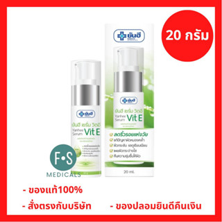 ล็อตใหม่!! Yanhee Serum Vit E 20 g. ยันฮี เซรั่ม วิต อี วิตามินอี ลดรอยดำ เติมความชุ่มชื้น 20 กรัม (1 หลอด) (P-6783)