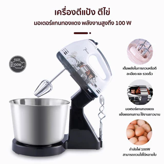 TIXX เครื่องผสมอาหาร การควบคุมความเร็ว 7 เกียร์ เครื่องตีวิปครีม ตีแป้ง ตีไข แถมหัวตี 3 รูปแบบ