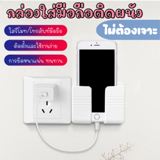 ของใหม่!! แท่นชาร์จโทรศัพท์แบบแปะผนัง ที่วางของ รีโมทแอร์ แบบไม่ต้องเจาะติดผนัง แน่นมากกก