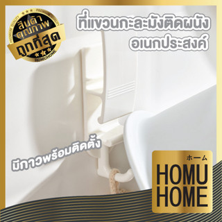 homu home ที่แขวนกะละมังติดผนัง ที่แขวนกะละมัง ที่แขวนอเนกประสงค์ ที่แขวนของ กะละมัง ที่แขวนของติดผนัง  KM002 ที่แขวน