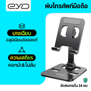 EYD ZJ46 ที่วางโทรศัพท์มือถือตั้งโต๊ะแบบพับได้ แท่นยึดแท็บเล็ตที่วางโทรศัพท์ตั้งโต๊ะอลูมิเนียมอัลลอยด์