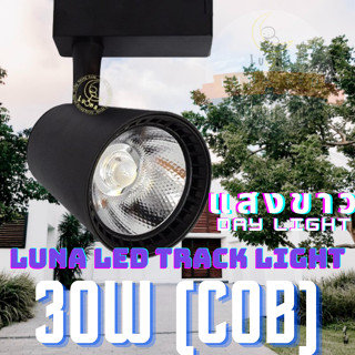 LED COB Track Light Tracking Lights หลอดไฟ 30W (705) แสงขาว Day Light