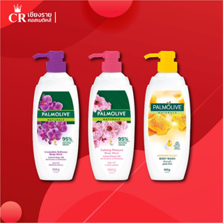 Palmolive ครีมอาบน้ำปาล์มโอลีฟ เนเชอรัล 500 กรัม ทำความสะอาดผิว อย่างอ่อนโยนและเติมความชุ่มชื้นแก่ผิว