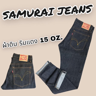 SAMURAI jeans  ผ้าดิบ15.OZ ริมแดง ทรงขากระบอกเล็ก