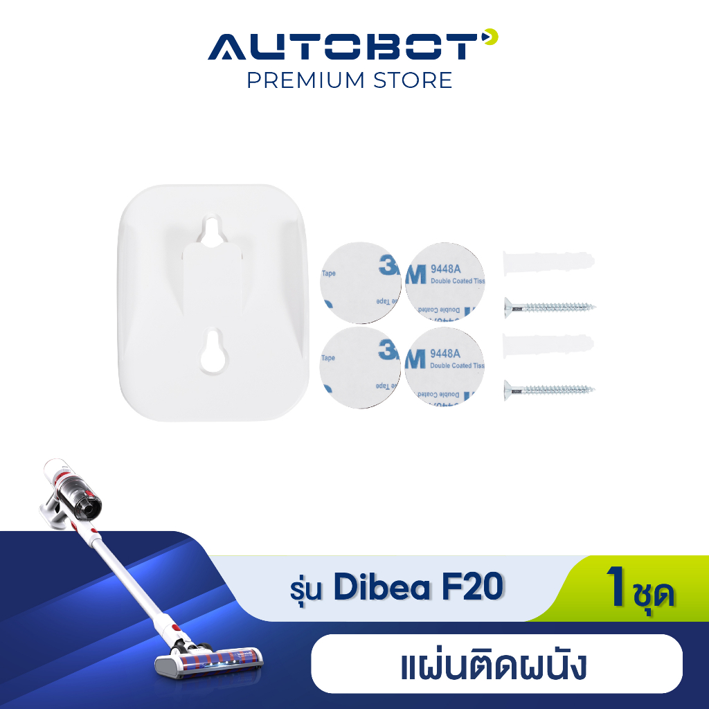 Dibea อุปกรณ์เสริม ชุดแขวนเครื่องดูดฝุ่นสำหรับติดผนัง สำหรับรุ่น F20 max plus ของแท้จาก Dibea Thaila