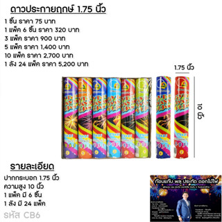 ดาวประกายฤกษ์*1ชิ้น*ส่งไว**