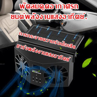 พัดลมติดรถยนต์ พัดลมในรถยนต์ พัดลม 12v พัดลมในรถ พัดลมรถยนต์ พัดลมติดรถ พัดลมรถ พัดลมเงียบ พัดลมติดในรถ พัดลมแรงๆ