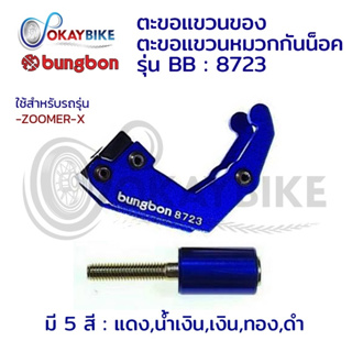 ตะขอแขวนหมวก ตะขอแขวนของ ที่ห้อยของ สำหรับรถมอเตอร์ไซค์ wave click scoopy aerox zoomer แข็งแรง ทนทาน สินค้าคุณภาพ