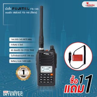 โปรโมชั่นสุดคุ้มเมื่อซื้อวิทยุสื่อสาร FUJITEL FB-146 แถมฟรี เซฟเวอร์ FB-146 (สีแดง)