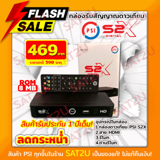 (ต้องใช้จานเท่านั้น) PSI กล่องรับสัญญาณดาวเทียม รุ่น S2X S2 HD NEW รองรับทั้งจานทึบและจานตะแกรง ต้องใช้จานในการรับสัญญาณ