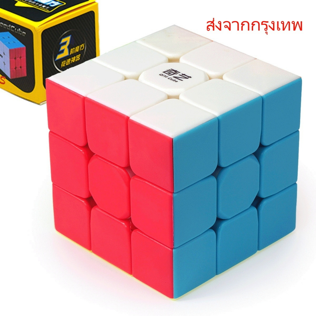รูบิค Rubik 3x3 QiYi Stickerless หมุนลื่นพร้อมสูตร มือใหม่หัดเล่น คุ้มค่า ของแท้ 100% รับประกัน พร้อ