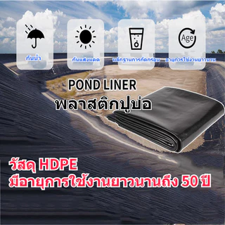 【500 ไมครอน】พลาสติกปูบ่อ ผ้ายางปูบ่อ สีดำ หนา500ไมครอน ผ้าใบบ่อปลา HDPE ทนทาน50ปี