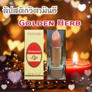 ลิปสติกโกลเด้นเฮิร์บ (GoldenHerb) สีส้ม