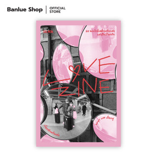 LOVEZINE เรื่องจริงหวังแต่ง : นภษร และเฟื่องฟู : Salmon Books