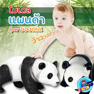 ของเล่นตุ๊กตาหมีแพนด้า ตุ๊กตายางสัตว์โลก ตุ๊กตาหมีแพนด้า เเพนด้า