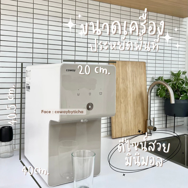 เครื่องกรองน้ำ Coway รุ่น Cinnamon thumbnail 6
