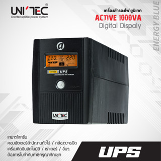 HOTSALE! UPS 1000VA/530W ACTIVE ราคาพิเศษจำนวนจำกัด / UPS หน้าจอดิจิทัล ของใหม่มือหนึ่ง ประกัน 2 ปีเต็ม